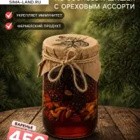 Варенье из сосновой шишки с ореховым ассорти, 450 г