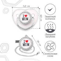Соска - пустышка силиконовая ортодонтическая «I LOVE MUM», от 6 мес., с колпачком + держатель - цепочка, цвет белый/серебро, стразы