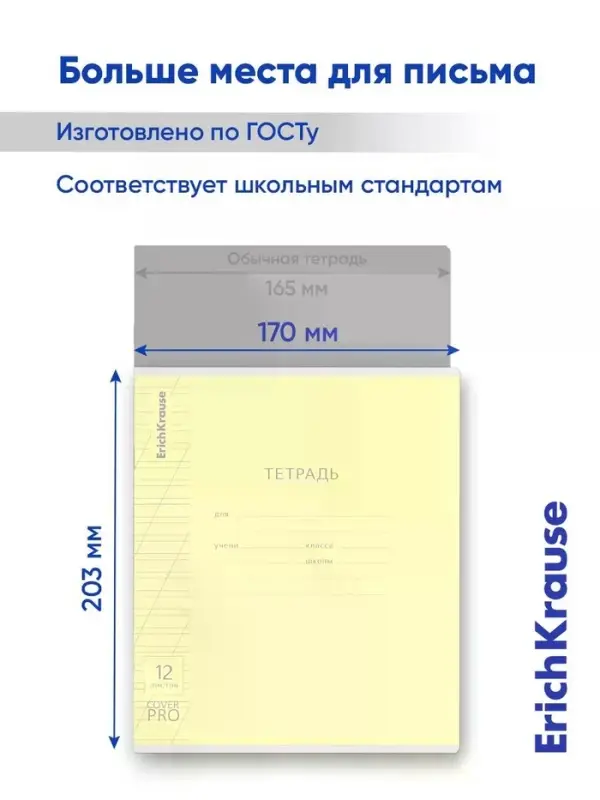 Тетрадь 12 листов в косую линейку ErichKrause CoverPro fizzy, жёлтая