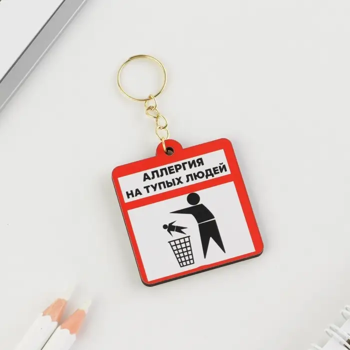 Брелок для ключей деревянный «Аллергия», 4,5 х 5 см Брелок для ключей деревянный «Аллергия», 4,5 х 5 см
