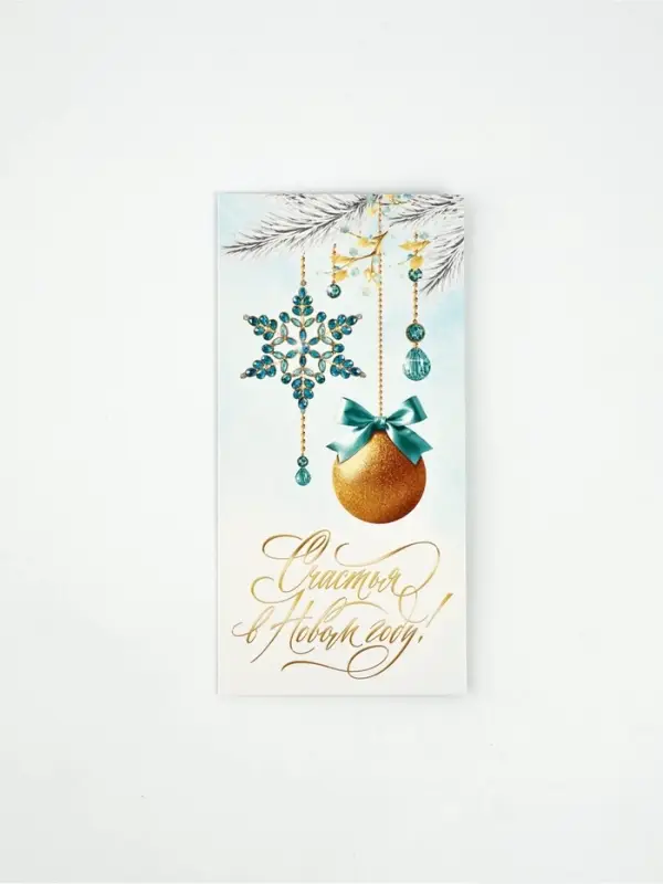 Конверт для денег «Счастья в новом году», 16.5×8 см Конверт для денег «Счастья в новом году», 16.5×8 см