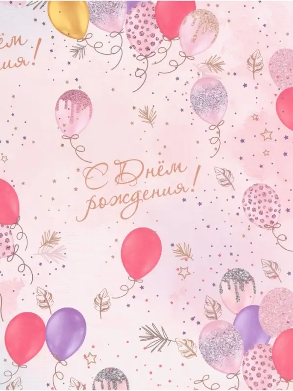 Бумага упаковочная, крафт &laquo;С Днем Рождения&raquo;, 60&times;90 см