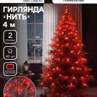 Гирлянда &laquo;Нить&raquo; 4 м, IP20, прозрачная нить, 40 LED, 2 режима, батарейки AAх3 (нет в комплекте), свечение красное