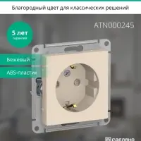 Розетка ATLASDESIGN с заземлением со шторками 16А механизм бежевый