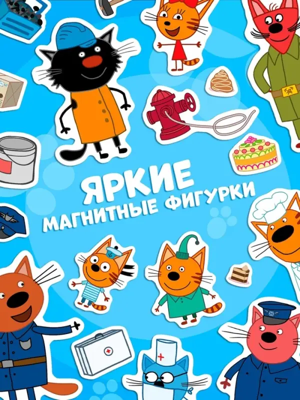 Книжка магнитная &laquo;Изучаем профессии&raquo;, А5, 8 стр., Три кота