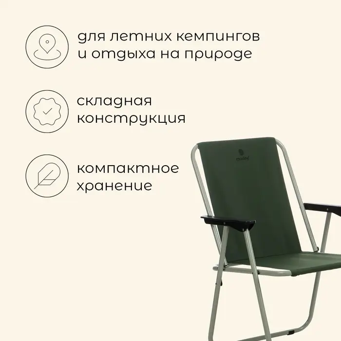 Кресло складное maclay, 50&times;50&times;75 см, до 100 кг, зелёное