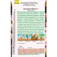 Семена цветов Петуния Алёнка F1 многоцветковая (драже) С. Cerny , Ц/П,7 шт. Семена цветов Петуния Алёнка F1 многоцветковая (драже) С. Cerny , Ц/П,7 шт.