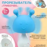 Прорезыватель силиконовый с погремушкой Крошка Я &laquo;Грибочек&raquo;, голубой