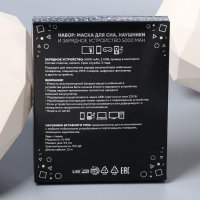 Наушники, маска для сна и зарядное устройство 5000 mAh м. PB-02 «Ван Гог», 20,5 х 16,5 см.