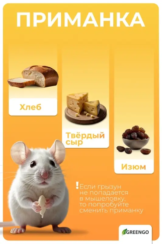 Крысоловка, 6.5&times;12 см, металлическая, Greengo