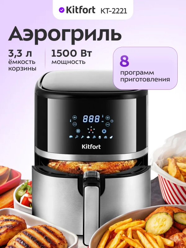 Аэрогриль электрический для дома КТ-2221 - 3.3 л - 1500 Вт