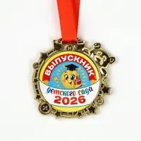 Медаль детская на выпускной «Выпускник детского сада 2026», 6.5×6.9 см Медаль детская на выпускной «Выпускник детского сада 2026», 6.5×6.9 см