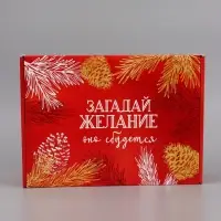 Коробка подарочная, складная &laquo;Исполнения желаний&raquo;,30.7&times;22&times;9.5 см