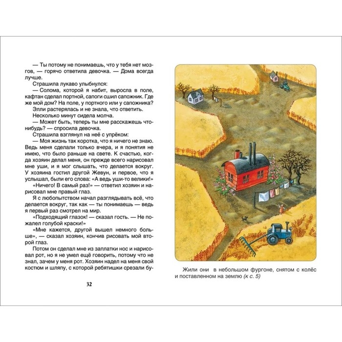 «Волшебник Изумрудного города», Волков А. М. «Волшебник Изумрудного города», Волков А. М.