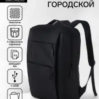 Рюкзак городской на молнии, с USB, 4 кармана, размер 30&times;12&times;43 см, чёрный
