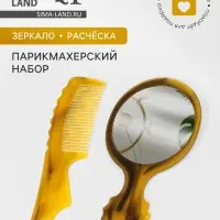 Набор парикмахерский, 2 предмета, 13(&plusmn;1) см, цвет &laquo;янтарный&raquo;