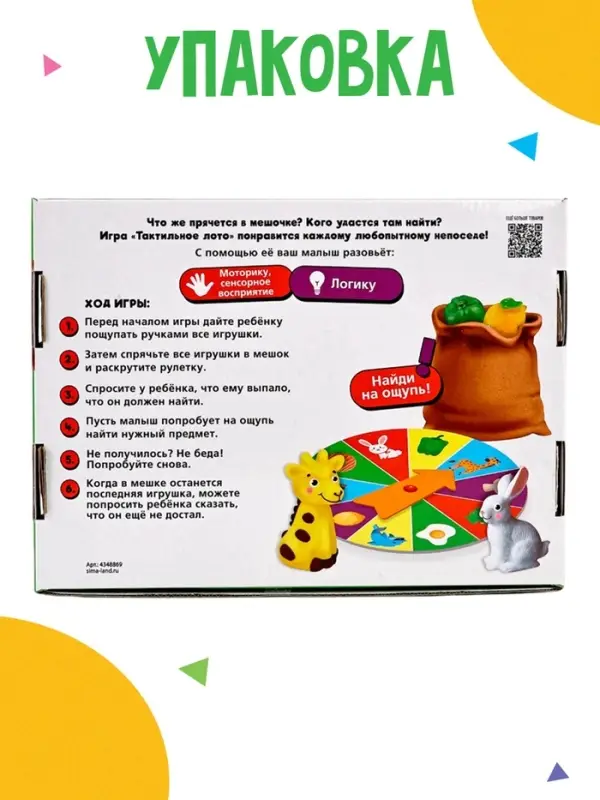 Тактильное лото с игрушками &laquo;Животные и продукты&raquo;, по методике Монтессори