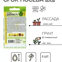 Семена Огурец &laquo;Шопа&raquo;, 5 шт., &laquo;Семена Алтая&raquo;