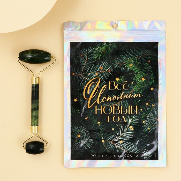 Массажер роликовый «Всё исполнит Новый Год», 14 х 5,5 см Массажер роликовый «Всё исполнит Новый Год», 14 х 5,5 см