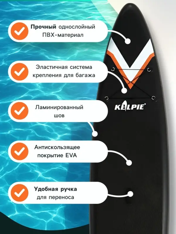 Сапборд надувной TOURING KELPIE 12.6", 383&times;80&times;15 см