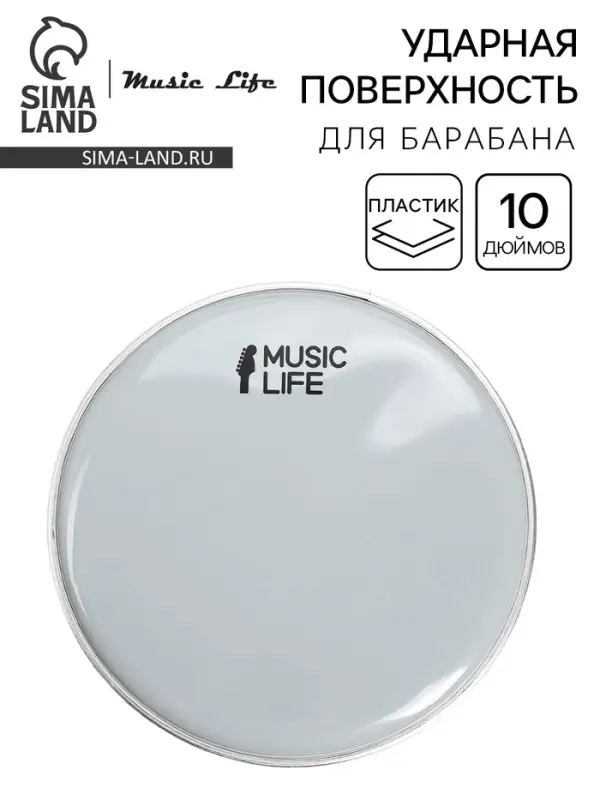 Пластик для барабана Music Life 10 дюймов, белый