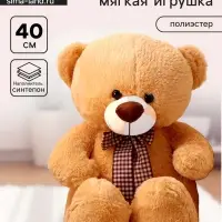 Мягкая игрушка &laquo;Медведь&raquo;, 40 см, цвет бежевый