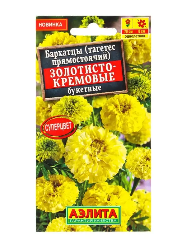 Семена цветов Бархатцы Золотисто-кремовые букетные прямостоячие , Ц/П,0,1 г Семена цветов Бархатцы Золотисто-кремовые букетные прямостоячие , Ц/П,0,1 г