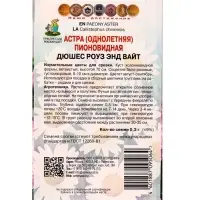 Набор семян цветов Астра