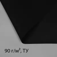 Материал для ландшафтных работ, 5&times;0.8 м, плотность 90 г/м&sup2;, спанбонд с УФ-стабилизатором, чёрный, Greengo, Эконом 30%