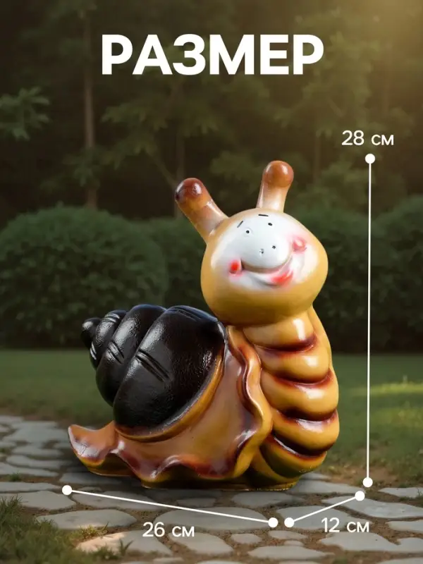 Садовая фигура из гипса &laquo;Улитка с улыбкой&raquo;, 12&times;26&times;28 см