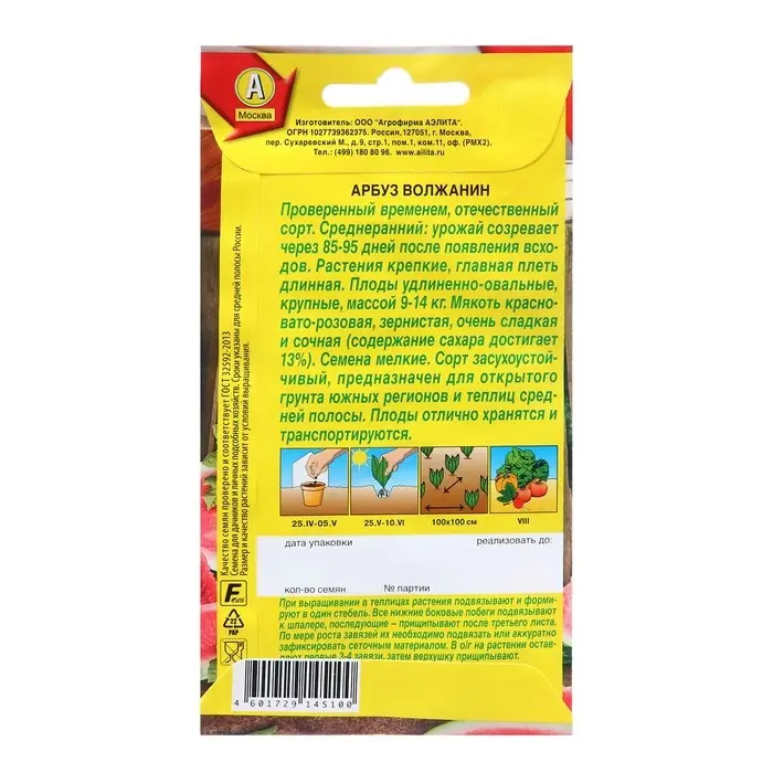 Семена Арбуз Волжанин Ц/П 1г Семена Арбуз Волжанин Ц/П 1г