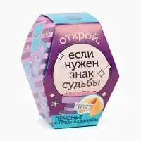 Печенье с предсказанием &laquo;Знак судьбы&raquo;, 1 шт.