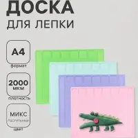 Доска для лепки А4, Calligrata, &laquo;Макарун&raquo;, 1800 мкм, с бортиком и отделениями, МИКС