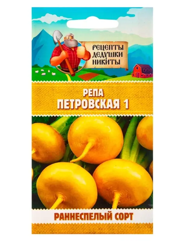 Семена Репа  Семена Репа "Петровская 1", 1 г