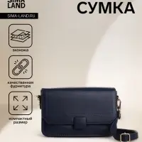 Сумка женская мессенджер на магните, 20&times;7&times;12 см, синяя