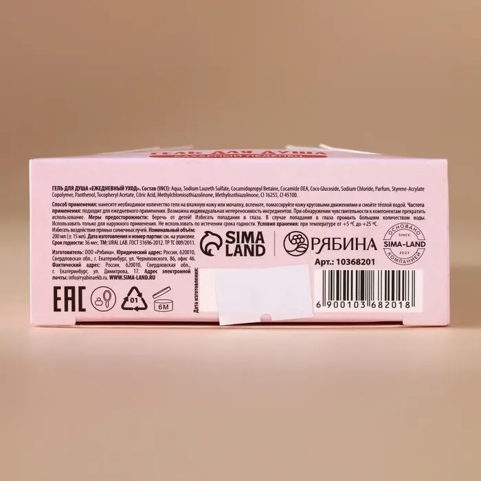 Гель для душа в коробке, 200 мл, аромат сладкого леденца, URAL LAB