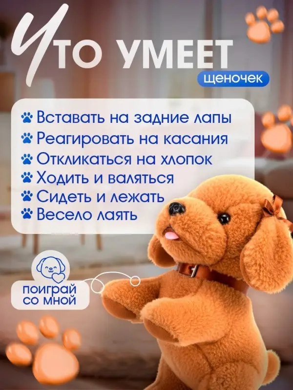 Интерактивная игрушка ZABIAKA &laquo;Любимый друг: Щенок Кексик&raquo;, выполняет команды, реагирует на касания, лает, скулит