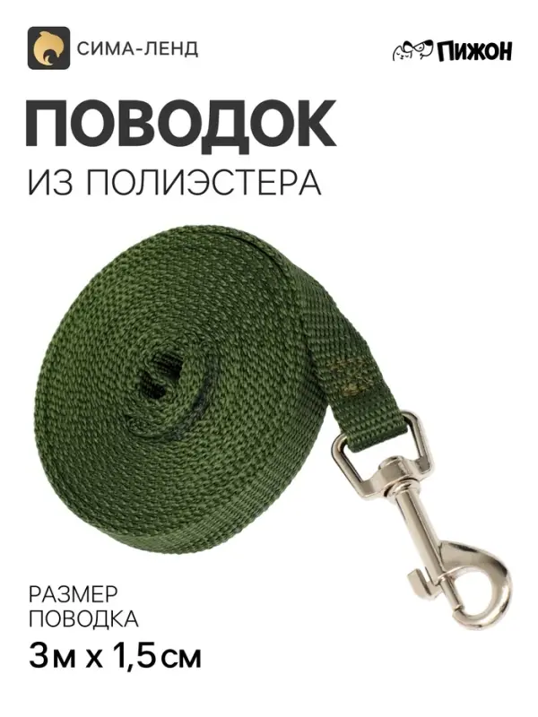 Поводок, 3 м, ширина 1.5 см, зелёный