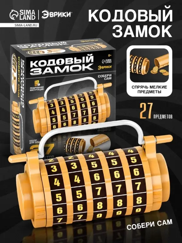 Опыты &laquo;Кодовый замок&raquo;, набор, 27 деталей