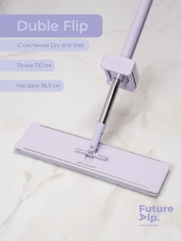 Швабра с отжимом Future Alp Duble Flip, с системой очистки, ручка 130 см, насадка 36.5 см