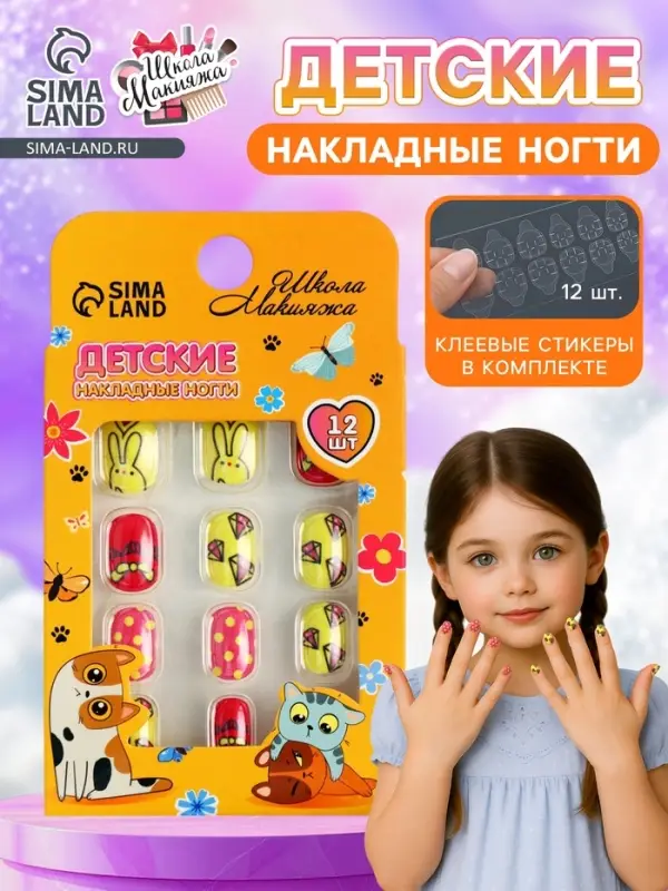 Детские накладные ногти &laquo;Зайчик&raquo;, 12 шт.