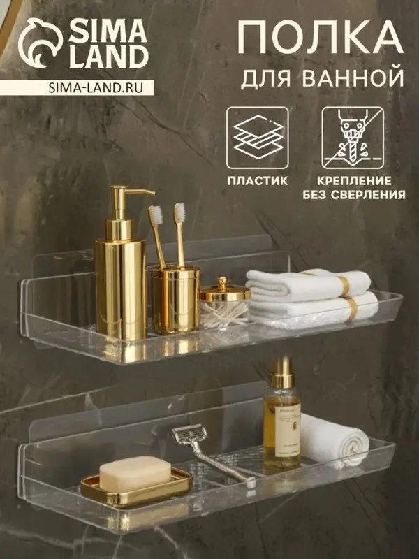 Полки для ванной настенные, 2 шт., прозрачные