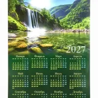 Календарь 2027, настенный, А3 &laquo;Водопад&raquo;