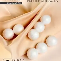 Фигурка для поделок и декорирования &laquo;Шарик&raquo;, набор 8 шт., размер 1 шт. &mdash; 2.3&times;2.3 см