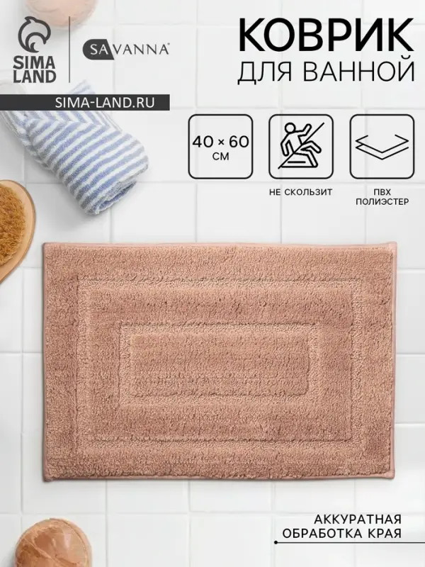 Коврик SAVANNA &laquo;Мягкость&raquo;, 40&times;60 см, розовый