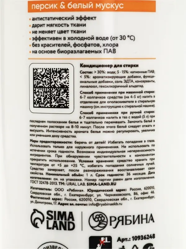 Кондиционер для белья, аромат персик и белый мускус, 1000 мл, ULAB