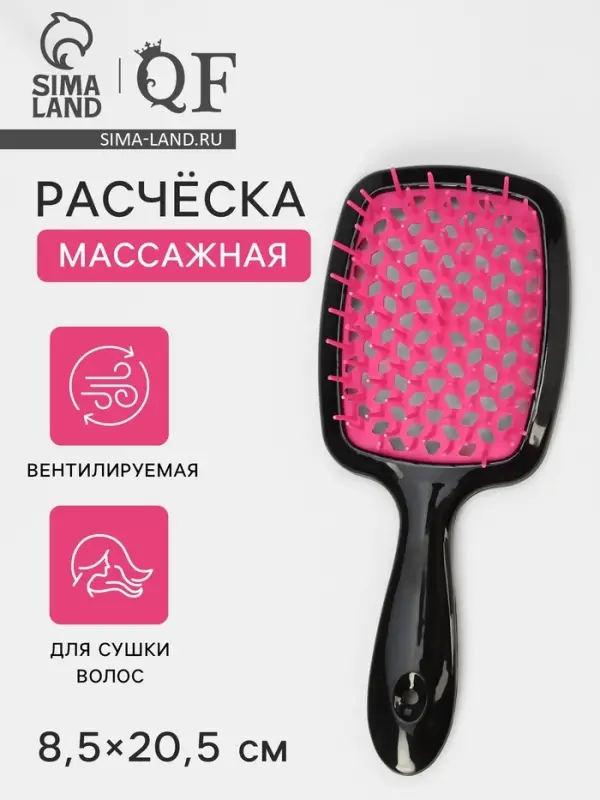 Расчёска массажная, широкая, вентилируемая, 8.5&times;20.5(&plusmn;1) см, чёрная/розовая