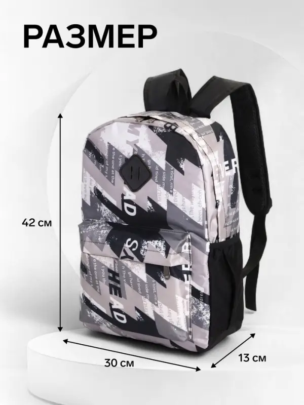 Рюкзак школьный на молнии, с карманами, с абстрактным принтом, размер 30&times;13&times;42 см, серый