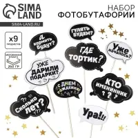 Набор фотобутафории &laquo;День рождения&raquo;.