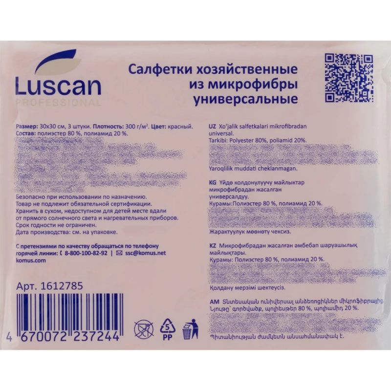 Салфетки хозяйственные Luscan Professional 300г/м2 30х30см 3шт/уп красные